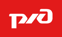 РЖД